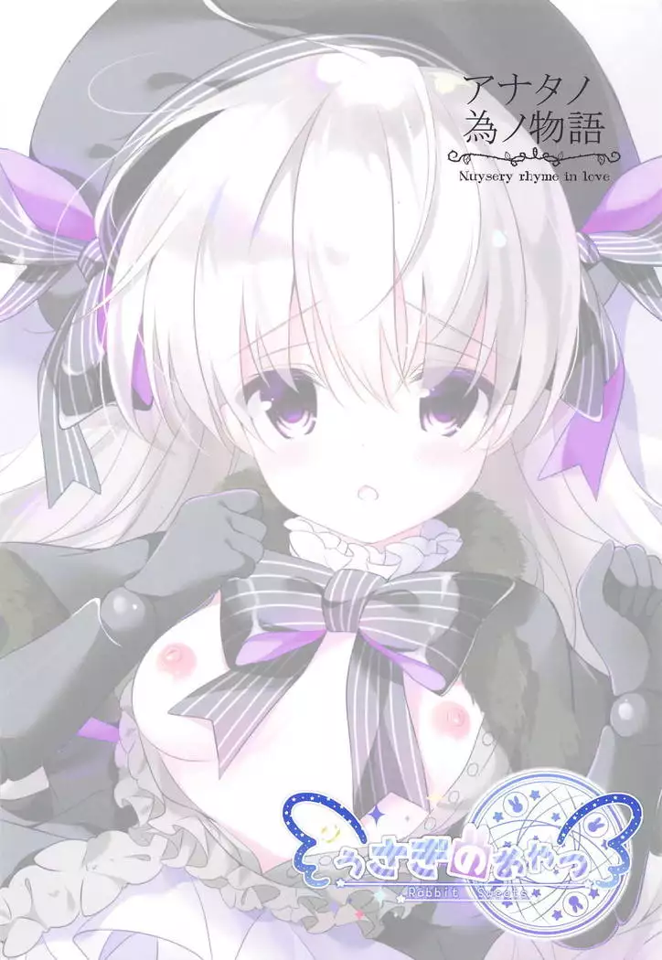 Anata no Tame no Monogatari