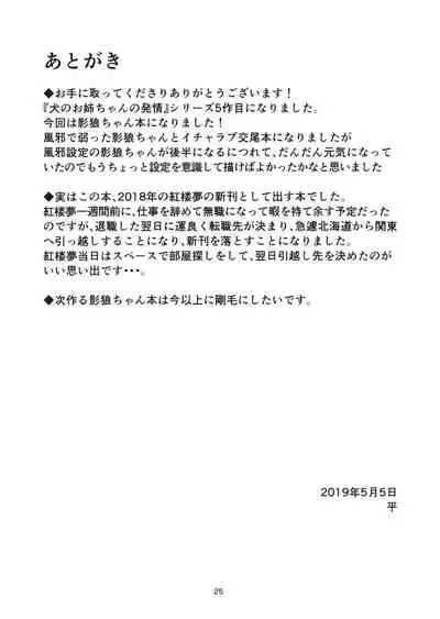 Inu no Onee-chan no Juuyoku