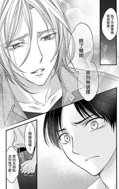 [Mitsuhashi Tomo] Choukyou Kaihatsu Seikatsu ~Kimi ga Ochiru Made Yamerarenai~ | 调教开发生活~不到你堕落为止决不罢休~ 1-7 [Chinese] [拾荒者汉化组] [Digital]