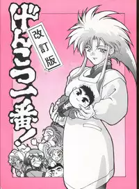 (C45) [Genkotsu Dan (Various)] Genkotsu Ichiban! Kaitei Ban (Tenchi Muyou!)