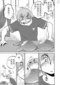 [TsuyaTsuya] Rakujitsu no Pathos Ch. 29 [Chinese] [斌哥个人汉化]