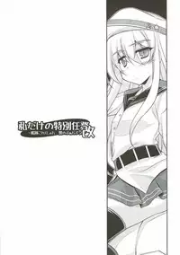 (C85) [ELHEART'S (Ibuki Pon)] Watashi dake no Tokubetsu Ninmu. Kai (Kantai Collection - Kancolle-)