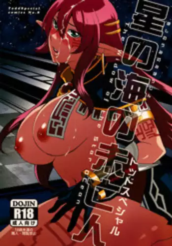 (COMIC1☆3) [Todd Special (Todd Oyamada)] Hoshi no Umi no Miboujin - The Widow of The Star Ocean (Star Ocean 4: The Last Hope) [English] [desudesu]