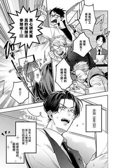 [Tonooka Mottasu] Ore no Seito wa Kawaikunai | 我的学生一点也不可爱 Ch. 1-2 [Chinese] [冒险者公会] [Digital]