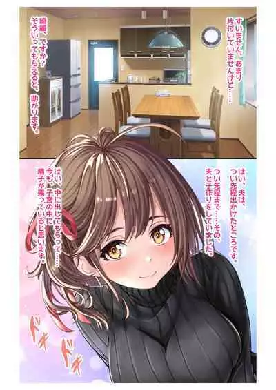 [Milk Melon] Ninkatsu! Saimin x Netorare Kyonyuu Hitozuma ~Watashi no Shikyuu ga Anata no Seishi o Motometeimasu~ Ch.1