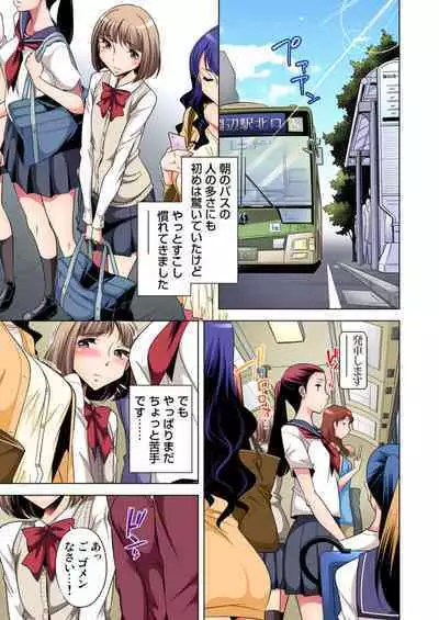 Nerawareta Boku no Hajimete Vol.4