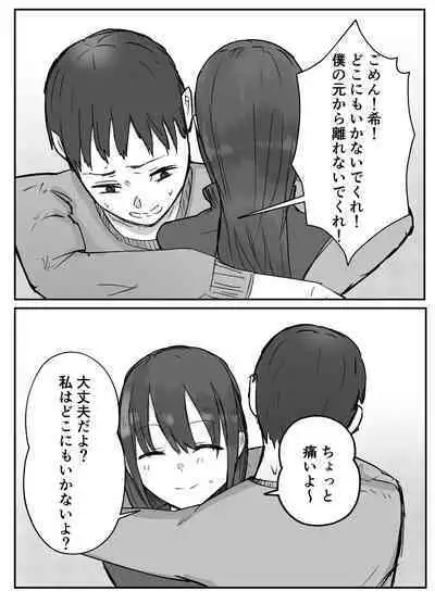 Netorase no Kōkai tte Osoi Mitaiyo?