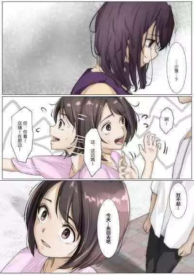 Kimi no Subete o Ubau made 3 | 将你的全部夺走之前3