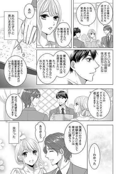 [Kazusa Nanami] Katakoi Furin ~ Hitodzuma ni Naru Kimi o Ichizu ni Aega Sete…~ 1