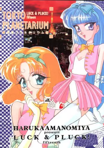 (C48) [LUCK&PLUCK!Co. (Amanomiya Haruka)] Tokyo Planetarium (Magic Knight Rayearth)