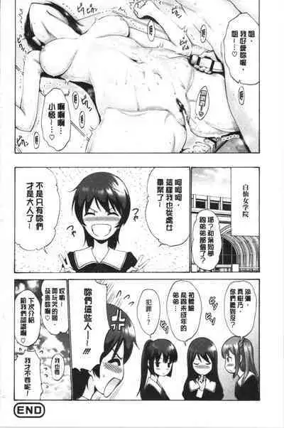 Imouto ha Erobana ga osuki | 大小姐她房事很敢講喔