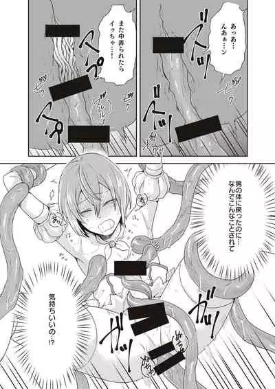 [Kachoufuugetsu] Mahou Shoujo-kei Danshi ~Sekai o Sukuu Ecchi na Houhou!~ Ch. 2
