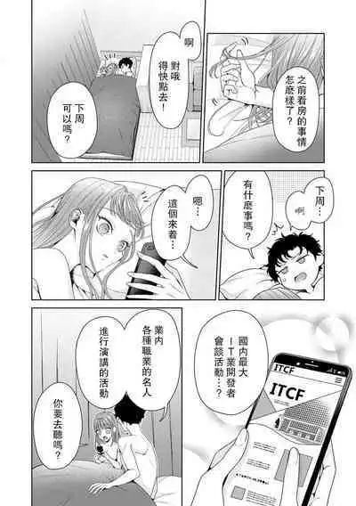 Yuunou Engineer ni wa Ura no Kao ga Aru Watashi o Kaihatsu suru Dekiai Step | 能干程序员隐藏的一面 把我“开发”的溺爱步骤 1-10