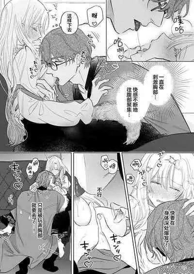 Ai ga Omoi Kishi Koushaku wa, Tsuihou Reijou no Subete o Ubaitsukushitai. | 骑士公爵爱意深重,想要索取放逐千金的一切。 1-18