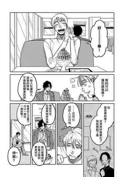 M no Kyouten | M的教典 Ch. 1-3