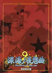 (C86) [Yomothuhirasaka, Nipple Mokuba (bbsacon, Parabola)] Shinkai no Yasoukyoku (Kantai Collection -KanColle-)