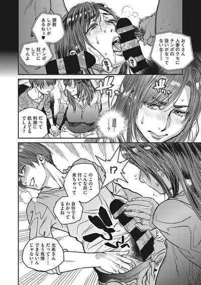 Hitodzuma no kuse ni!〜 Intention 〜