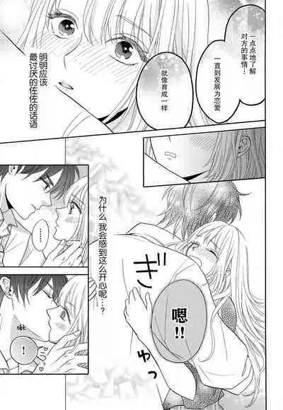 Zettai Aishou 100% Daikirai nano ni Karada ga Yobiau... | 绝对相性100% 明明最讨厌了但身体却很合拍… 1-4