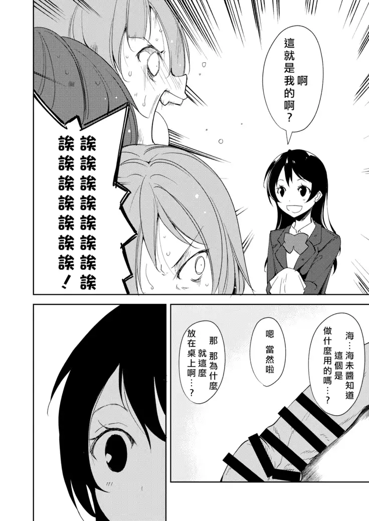 Sonoda Vibration!! | 園田 震动!