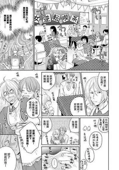 Suki ni Nattara Dame desu ka? | 不可以喜欢上你吗? Ch. 1-3