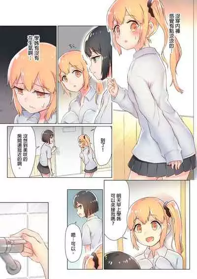 [ifpark] Senpai, Watashi o Tabete kudasai ~Jelly-ka Shoujo to Toromitsu Ecchi~ [Chinese]