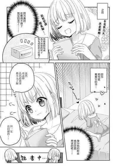 koisuru tsurupeta joshi wa shōsetsuka no o nīchan o otoshitai! | 飞机场女孩想让小说家哥哥坠入爱河! 1