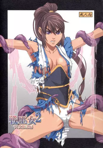 Reijoku no Ikusamiko 淪為奴隸的戰巫女