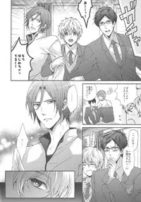 (C84) [Karaage Of The Year (Karaage Muchio)] Otonamuke Free no Freedom na Hon (Free!)