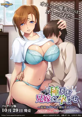 Aniyome ni Tanezuke Haramase ~Gishi wa Ore no Kodane o Kobamenai~