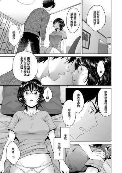 [Pon Takahanada] Urabare ~Uraaka Mochi Jimi OL ga Toshishitakko ni Akabare Shite Love Love ni Sarechau Hanashi~ Ch. 3 [Chinese] [Digital]