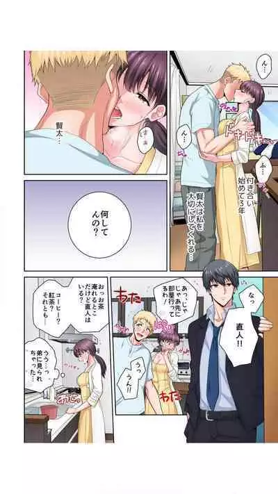 Netorareta Ane ~Kareshi no me no Mae, Watashi o Daita no wa Otouto deshita... "Full Color" Vol.1