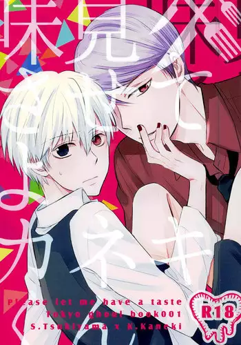 女装潜入捜査にはランジェリーが必要か? (Tokyo Ghoul)