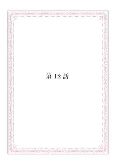 恋愛経験がゼロな男 ～意地悪？で甘い？ダンナさま【完全版】2
