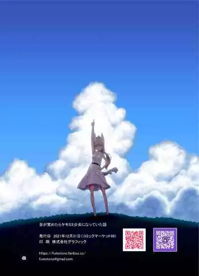 [Fumotonoya (Fumotono Mikoto)] Me ga Sametara Kemomimi Shoujo ni Natteita Ohanashi | The Story of How When I Woke Up, I Had Become an Animal-Eared Girl [English] [Panatical] [Digital]