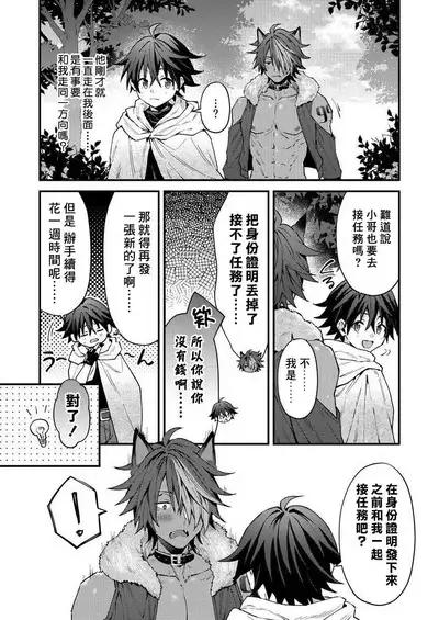 Kemonohito onisan tadaima hatsujochu!? | 兽人小哥正在发情中!? Ch. 1-5