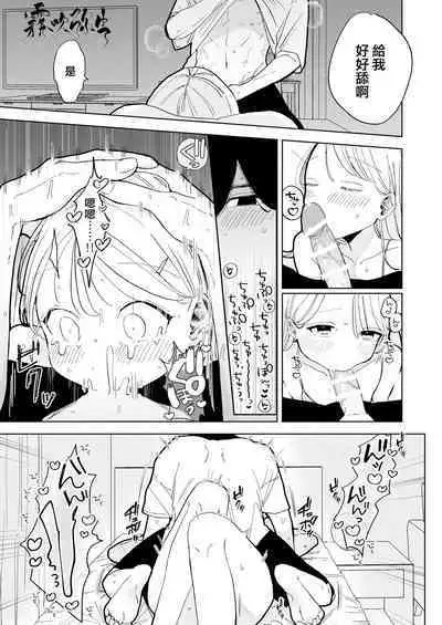 InCha Kareshi no Ryou-kun wa Watashi no Koto o Yorokobasetai | 超陰婺男良君想要討好女朋友