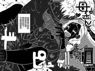 Orgasm no Shunkan ni Okaa-san to wa Yonde hoshikunai Mama no Hanashi. | 不想在高潮的那一刻被叫母親!的媽媽的故事。