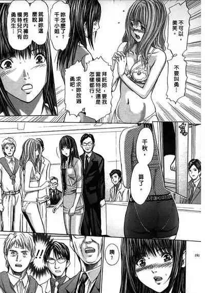 [Adachi Takumi] Queen's Game ~Haitoku no Mysterious Game~ 2 | 女王遊戲 ~背德的詭譎遊戲~ 2 [Chinese]