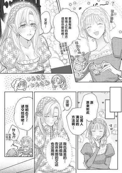 Ai ga Omoi Kishi Koushaku wa, Tsuihou Reijou no Subete o Ubaitsukushitai. | 骑士公爵爱意深重,想要索取放逐千金的一切。 1-16