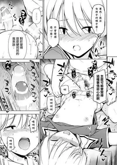 [Yuruyakatou] Onnappoi Boku to Kyou kara Ryou de Futarikiri [Chinese] [瑞树汉化组]