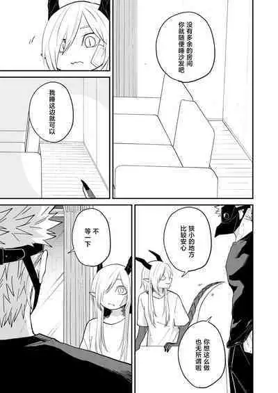 hidamari no ryuu, yugure no karasu | 向阳处的龙与黄昏的乌鸦 1-2.5