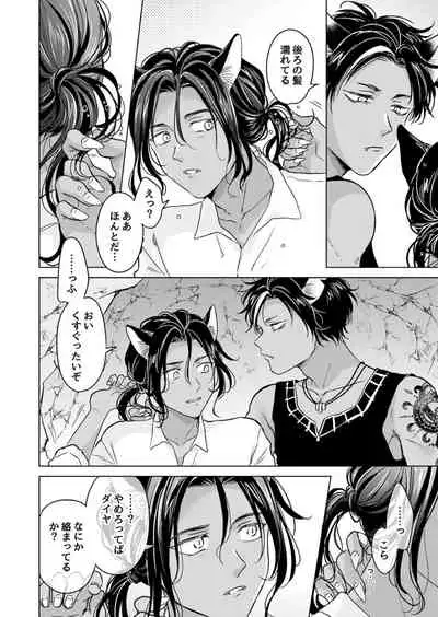 Kemono no Gochisou, Okawari