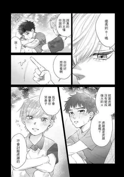 [Binzoko Keima] Bokura wa Unmei Janai | 我们不是命定之番 1-5 [Chinese] [拾荒者汉化组] [Digital]