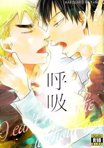 Kokyu - I can't breathe without you