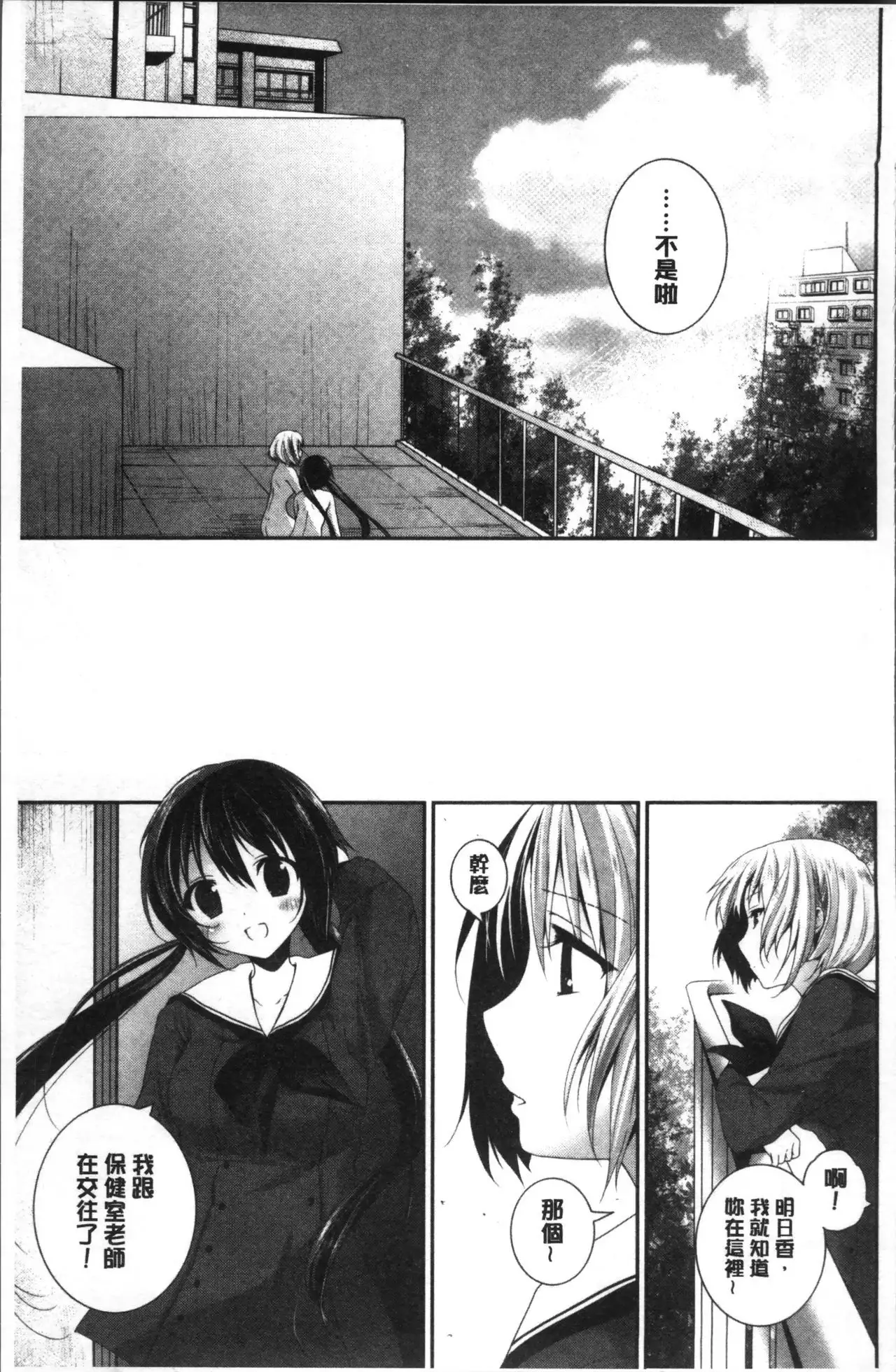 Yuri Iro no Hibi | 百合色的日常