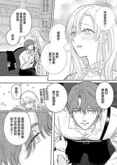 Ai ga Omoi Kishi Koushaku wa, Tsuihou Reijou no Subete o Ubaitsukushitai. | 骑士公爵爱意深重,想要索取放逐千金的一切。 1-18