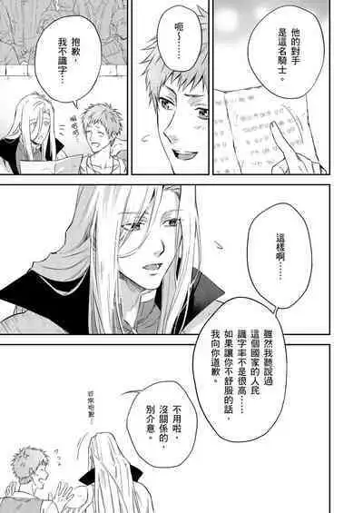 Shusendo Kishi ga Ore o Nakaseyou to Shiteimasu | 守財奴騎士對惹我哭感到樂在其中 Ch. 1-16