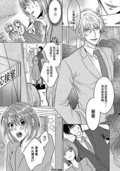 [Hoshino Minami] dekiru made, suru?~ Nikushoku etchi wa kedamono danshi to ~ | 做到筋疲力尽？~与兽类的肉食爱爱！ 2-6 [Chinese] [莉赛特汉化组]