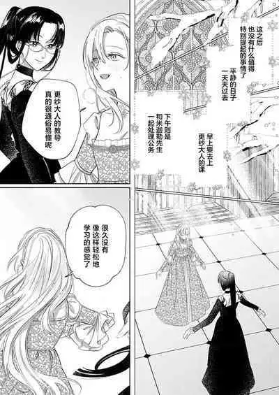 Ai ga Omoi Kishi Koushaku wa, Tsuihou Reijou no Subete o Ubaitsukushitai. | 骑士公爵爱意深重,想要索取放逐千金的一切。 1-10