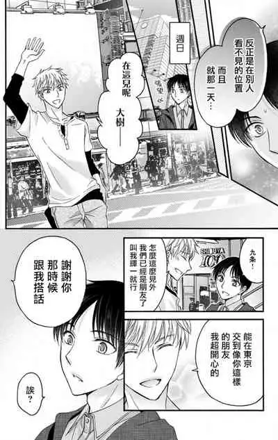 [Mitsuhashi Tomo] Choukyou Kaihatsu Seikatsu ~Kimi ga Ochiru Made Yamerarenai~ | 调教开发生活~不到你堕落为止决不罢休~ 1-8 [Chinese] [拾荒者汉化组] [Digital]